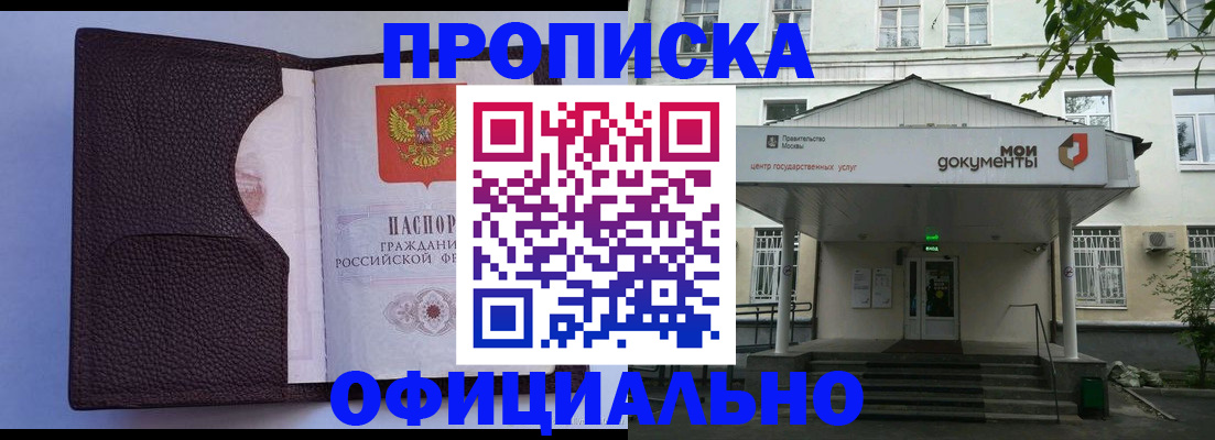 прописка в Торжоке