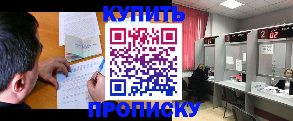 прописка от собственника в Торжоке